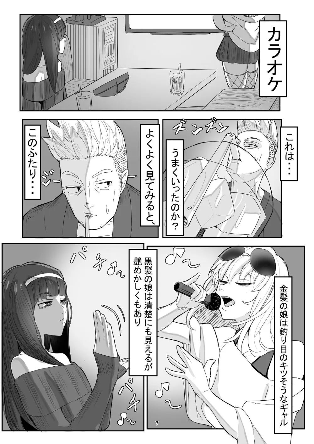 わからせ×男の娘～ナンパした女子が生意気P活男の娘だったので五万で買って堕としました～ - page6