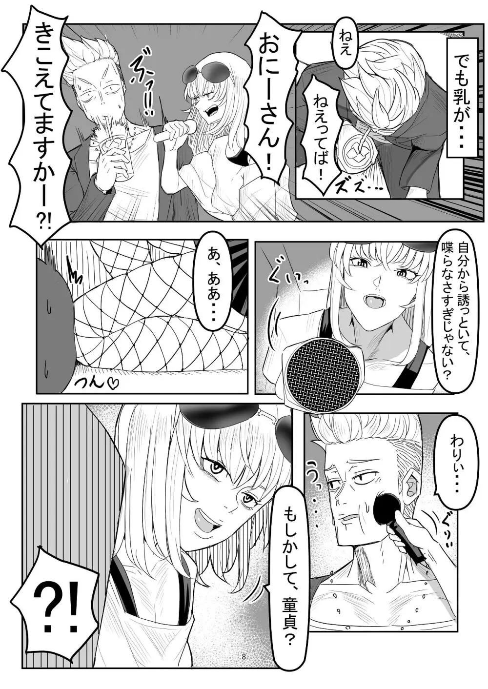 わからせ×男の娘～ナンパした女子が生意気P活男の娘だったので五万で買って堕としました～ - page7