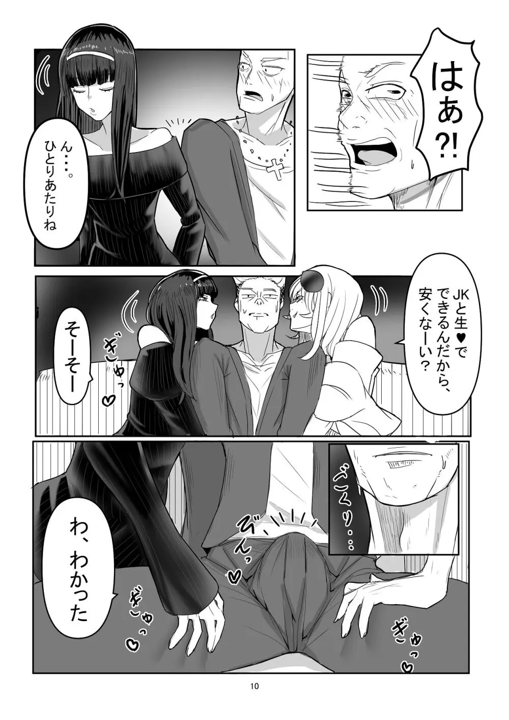 わからせ×男の娘～ナンパした女子が生意気P活男の娘だったので五万で買って堕としました～ - page9