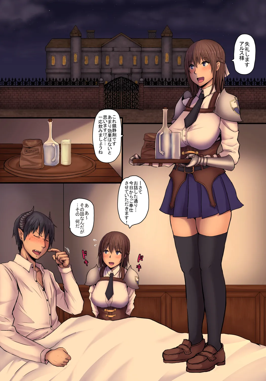 従騎士レナと竜の呪い - page2