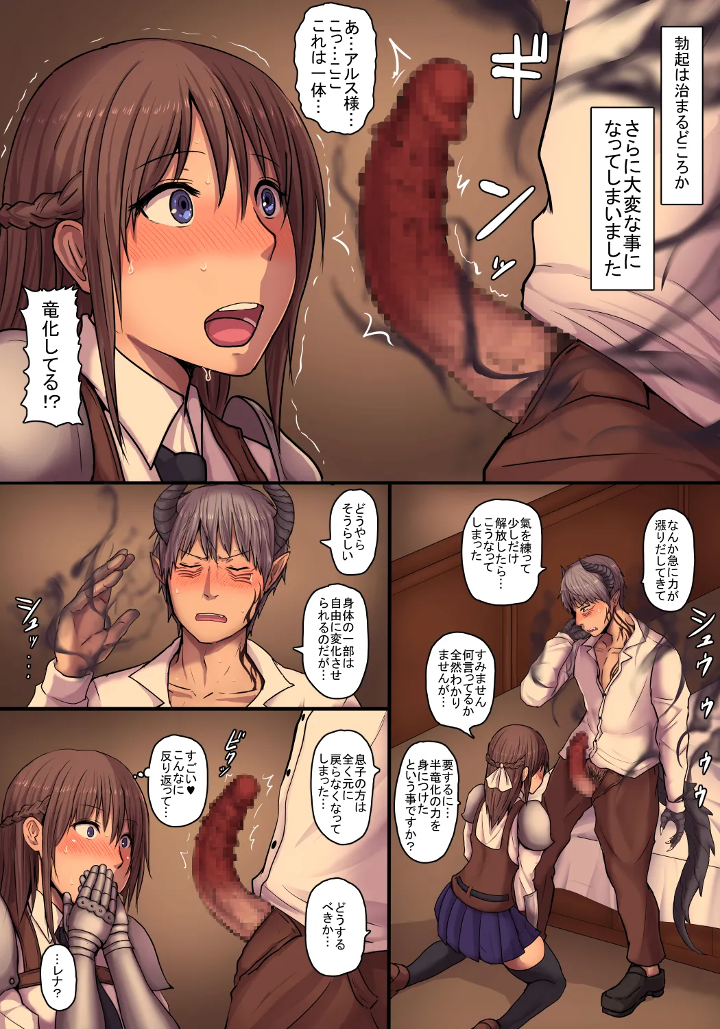 従騎士レナと竜の呪い - page22