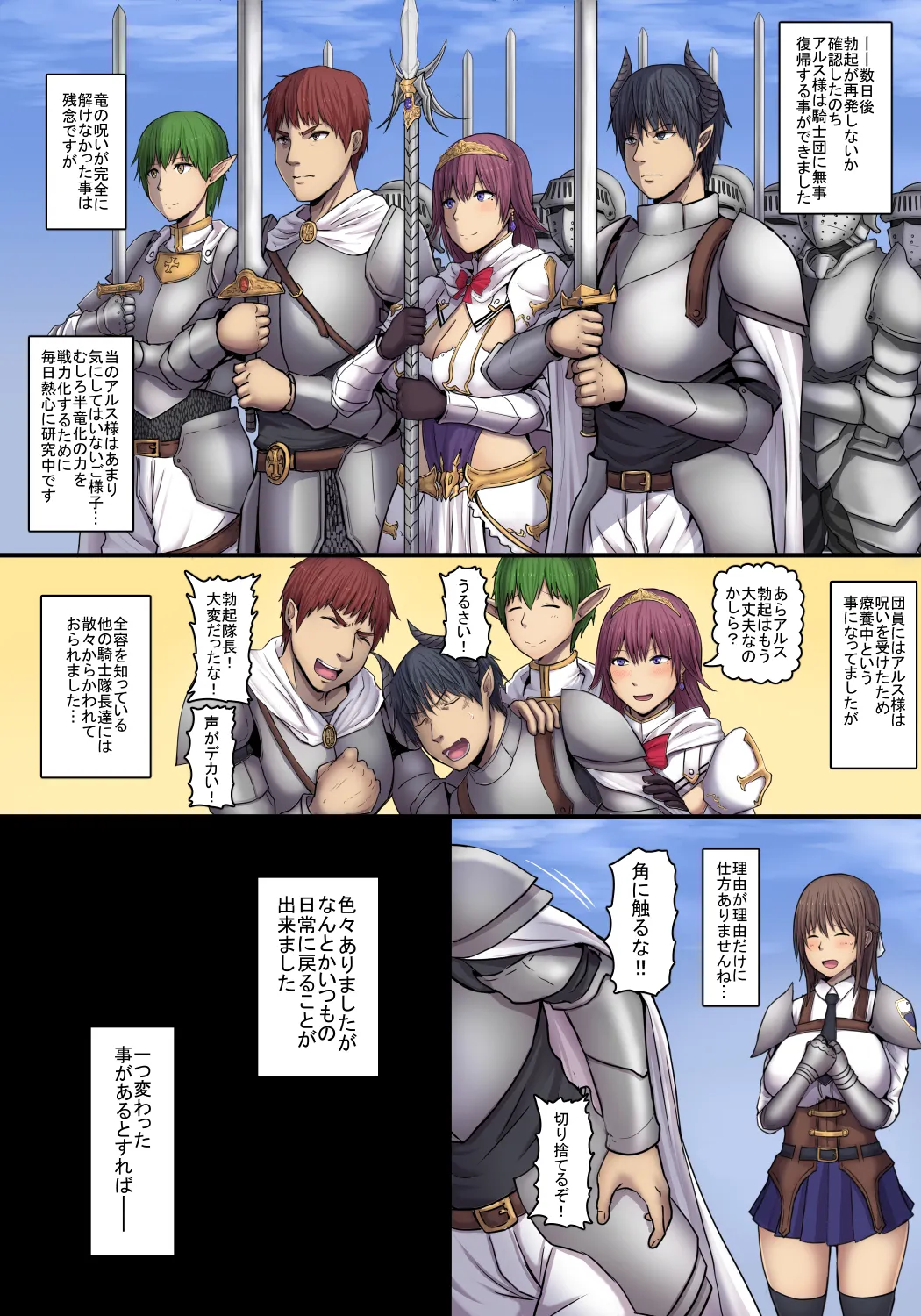 従騎士レナと竜の呪い - page32