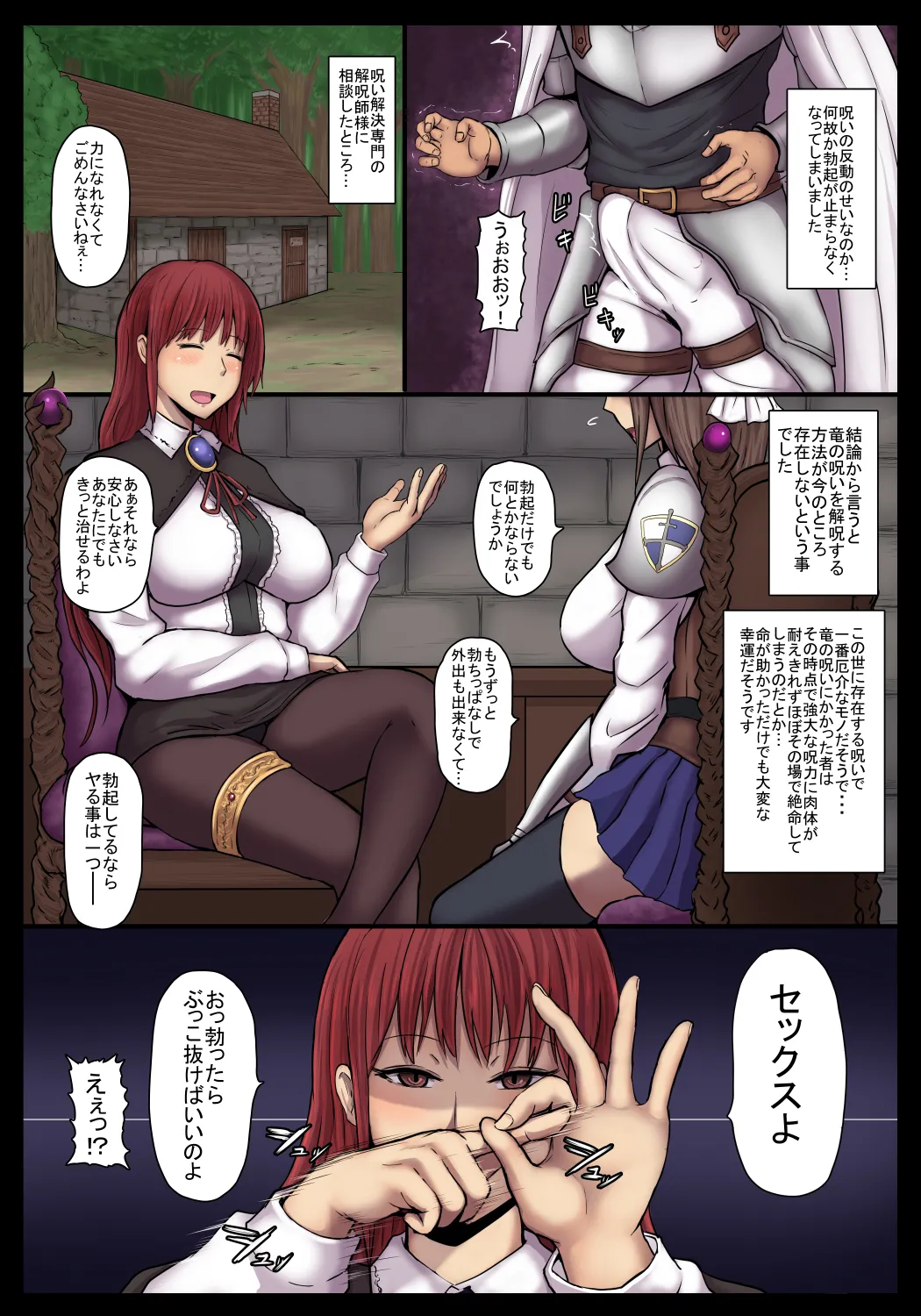 従騎士レナと竜の呪い - page5