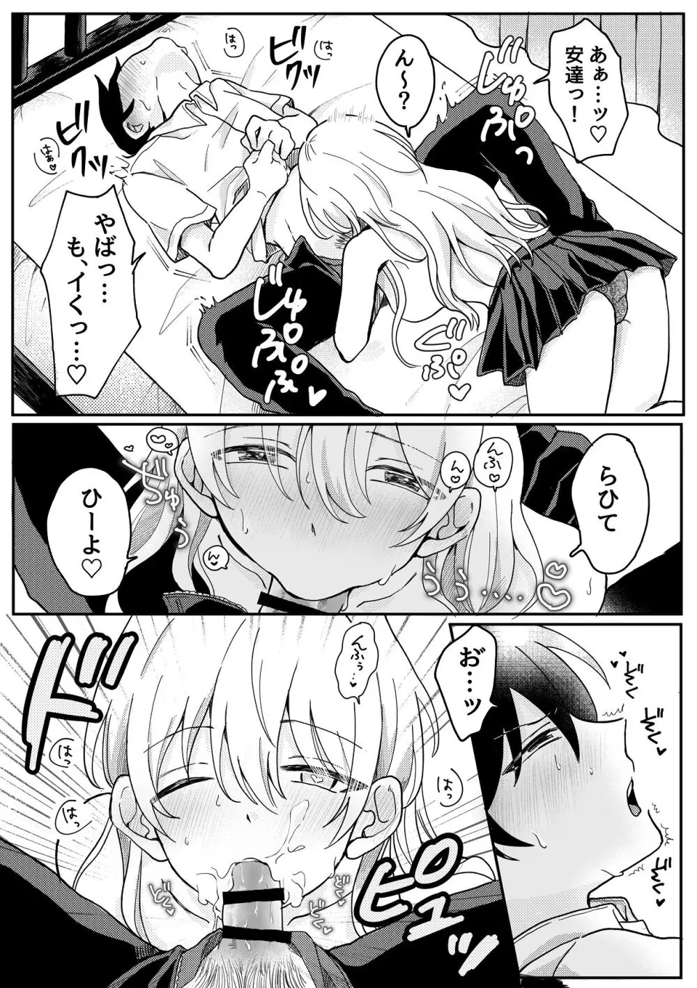 生理前で性欲やばいから童貞ちょーだい - page10