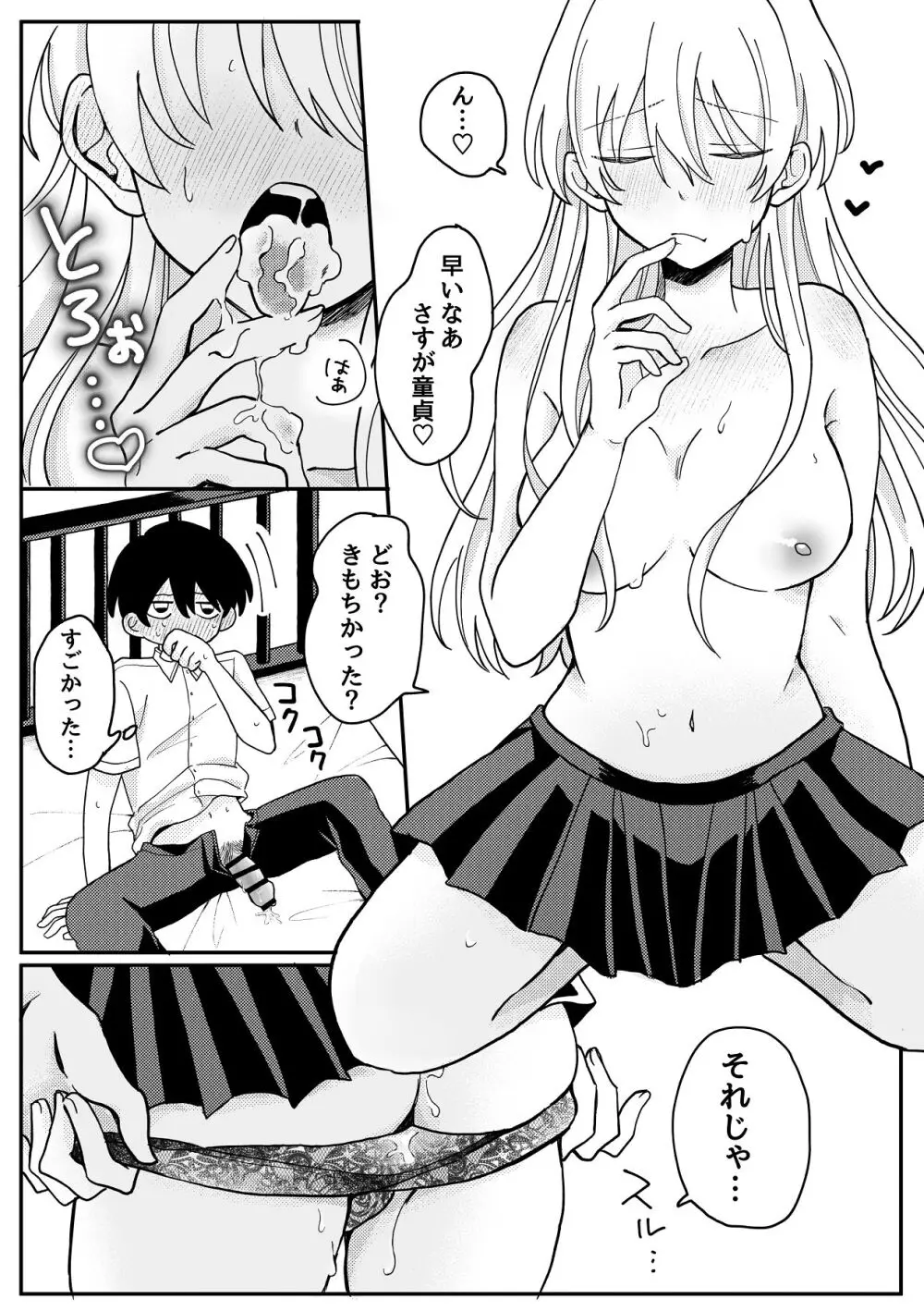 生理前で性欲やばいから童貞ちょーだい - page11