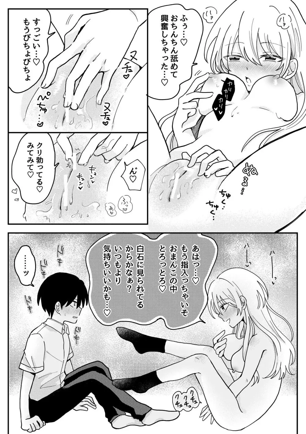 生理前で性欲やばいから童貞ちょーだい - page13