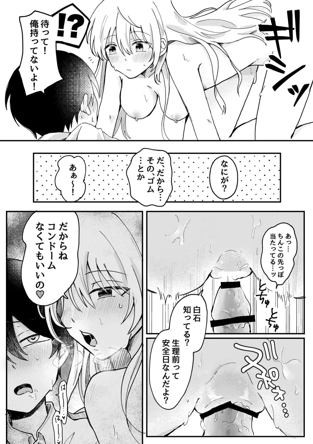 生理前で性欲やばいから童貞ちょーだい - page15