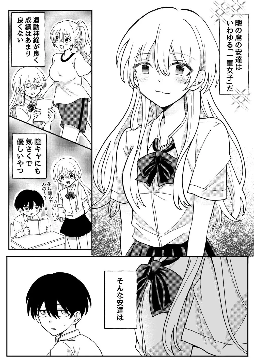 生理前で性欲やばいから童貞ちょーだい - page2