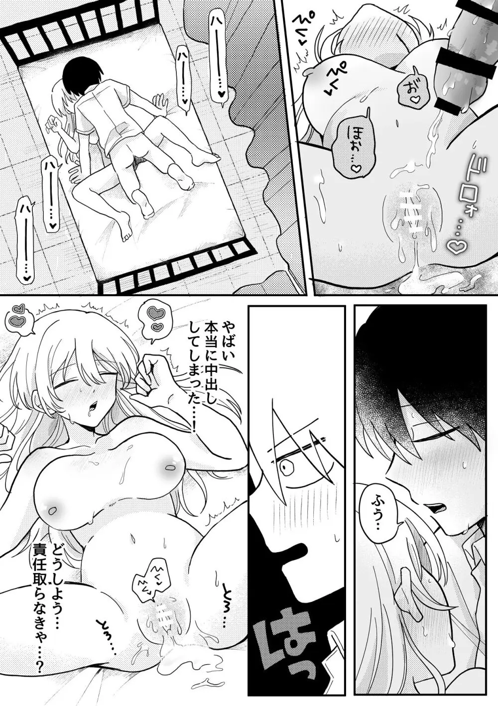 生理前で性欲やばいから童貞ちょーだい - page24