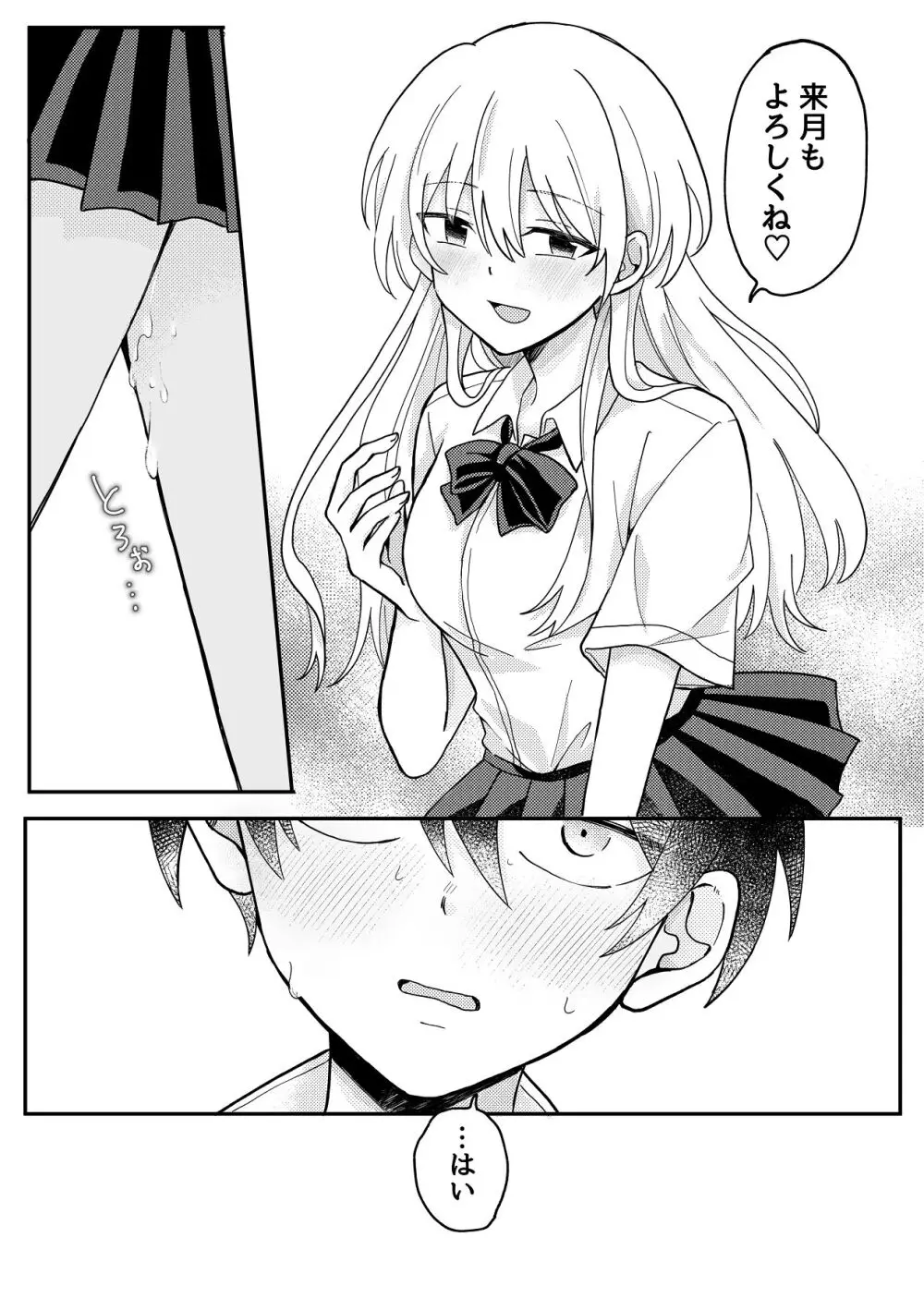 生理前で性欲やばいから童貞ちょーだい - page26