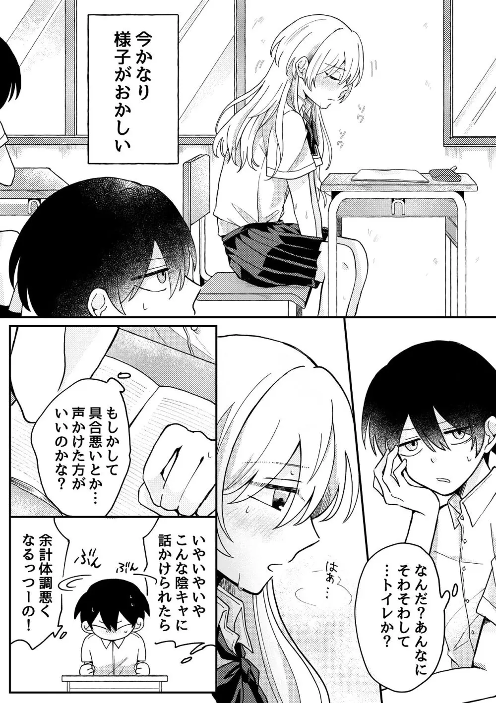 生理前で性欲やばいから童貞ちょーだい - page3