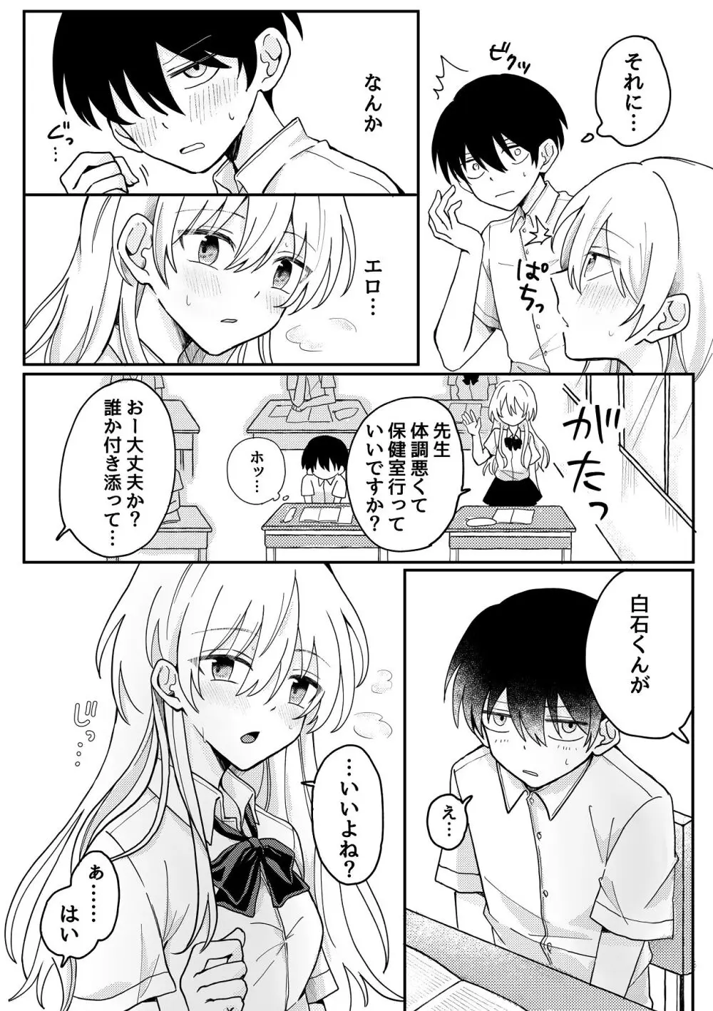 生理前で性欲やばいから童貞ちょーだい - page4