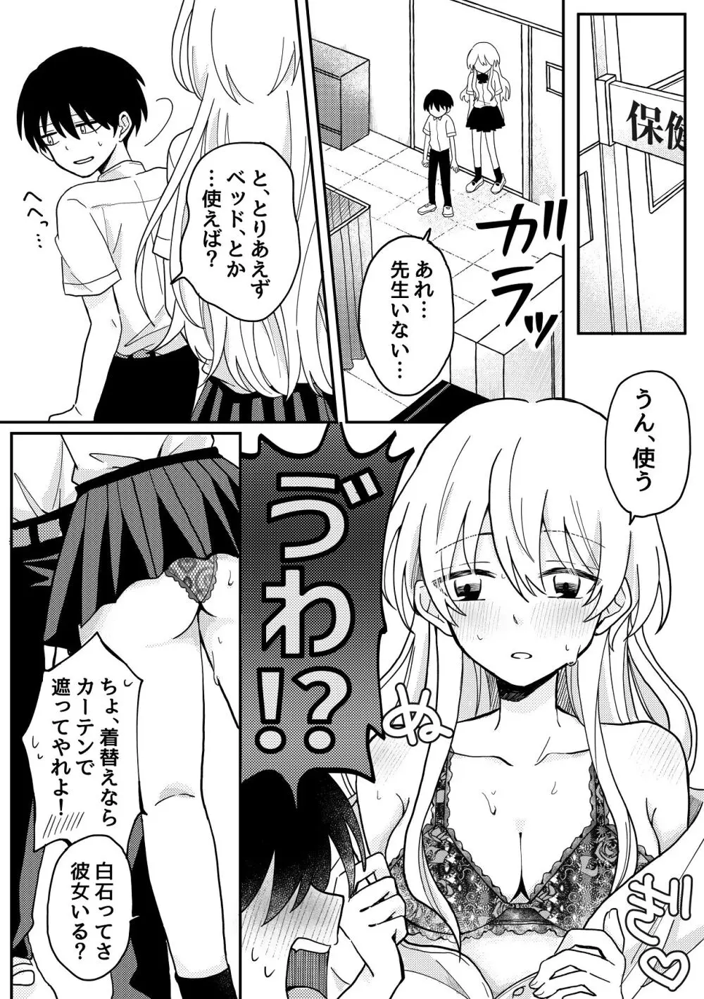 生理前で性欲やばいから童貞ちょーだい - page5