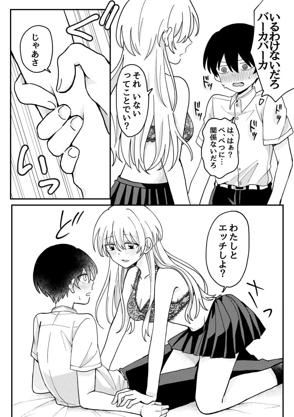生理前で性欲やばいから童貞ちょーだい - page6