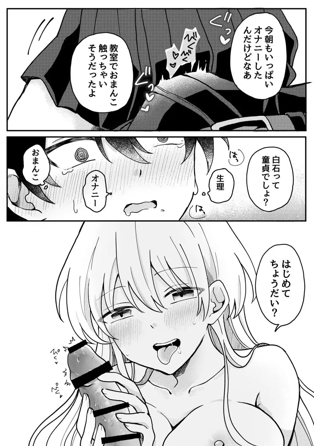 生理前で性欲やばいから童貞ちょーだい - page8