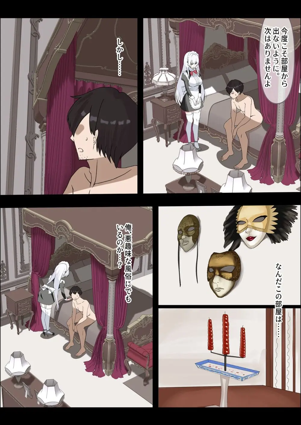 お嬢様の種付役にされた俺は、名家の令嬢を孕ませるほど種付け中出しをしてしまった…1 - page12