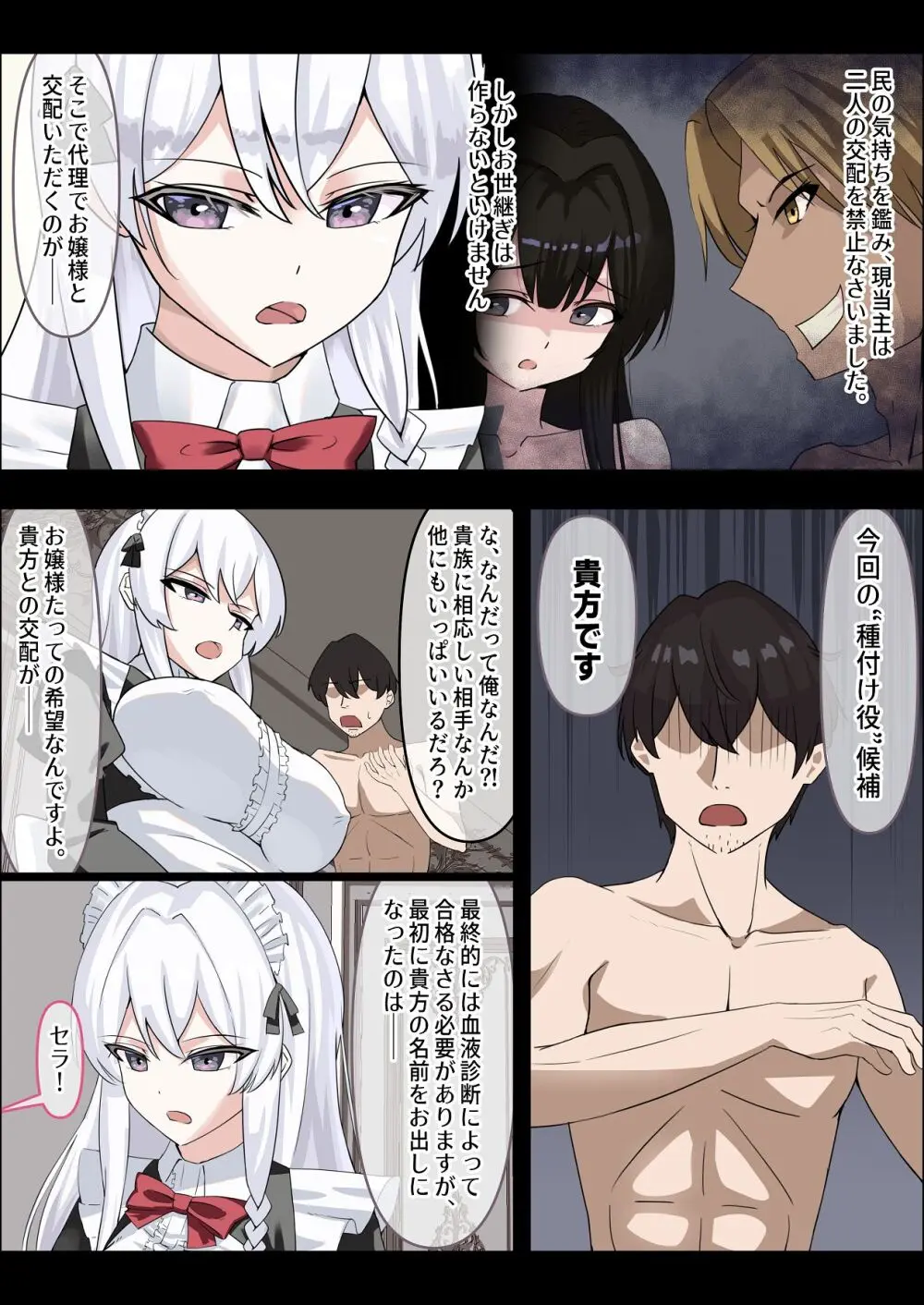 お嬢様の種付役にされた俺は、名家の令嬢を孕ませるほど種付け中出しをしてしまった…1 - page15