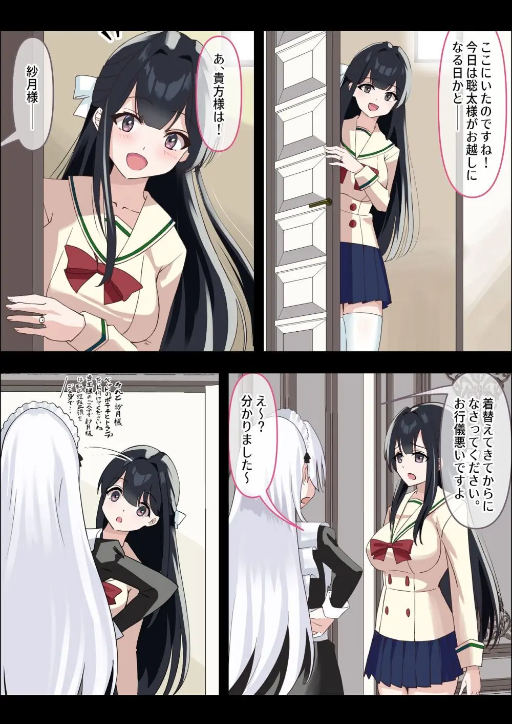 お嬢様の種付役にされた俺は、名家の令嬢を孕ませるほど種付け中出しをしてしまった…1 - page16