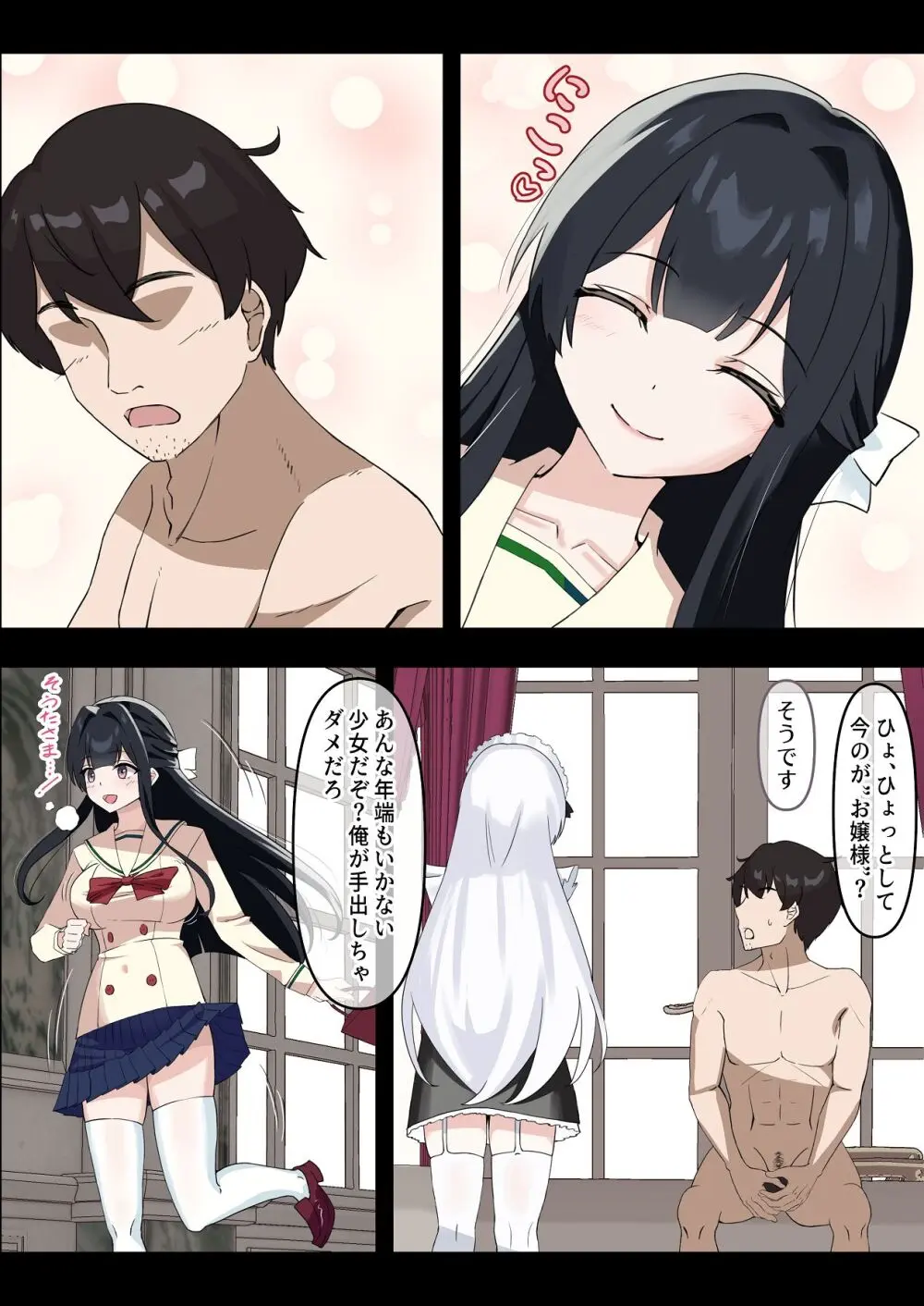 お嬢様の種付役にされた俺は、名家の令嬢を孕ませるほど種付け中出しをしてしまった…1 - page17