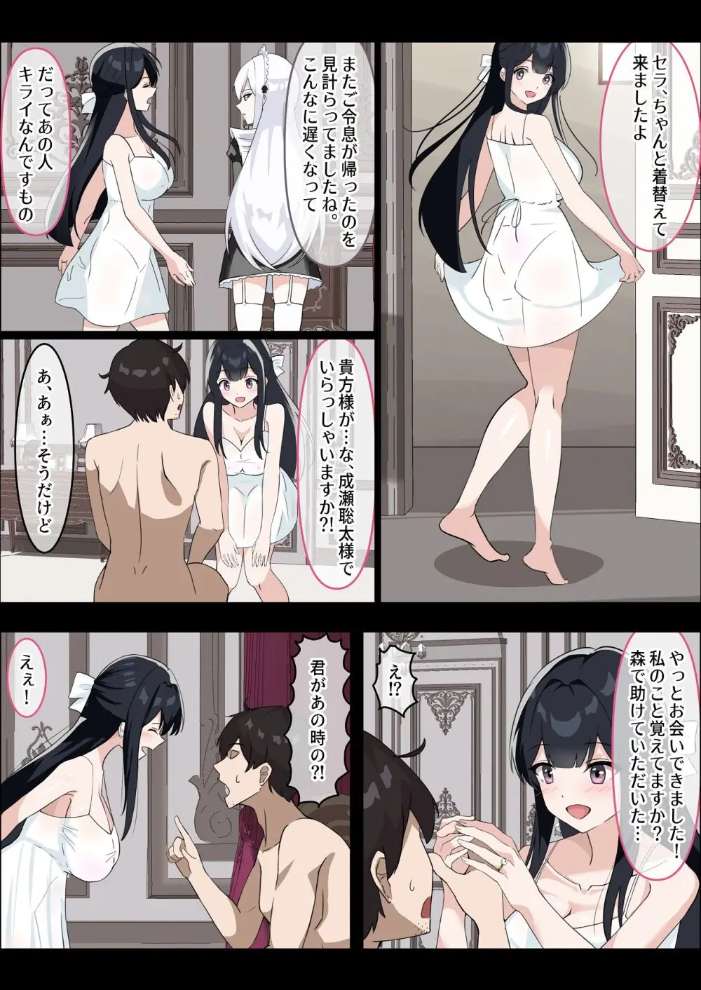 お嬢様の種付役にされた俺は、名家の令嬢を孕ませるほど種付け中出しをしてしまった…1 - page18