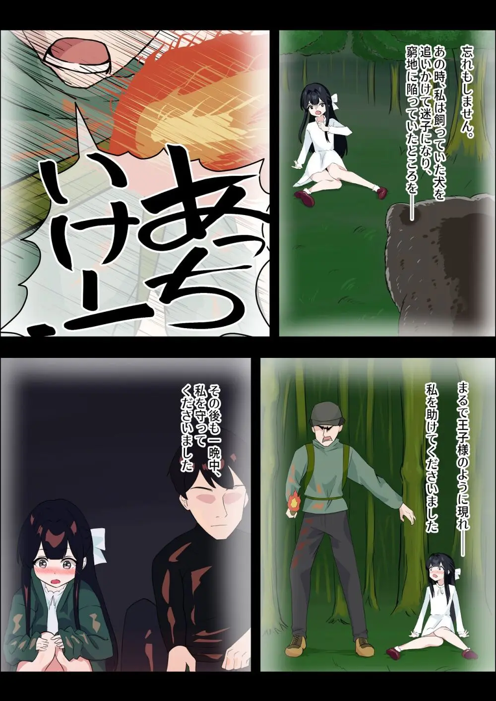 お嬢様の種付役にされた俺は、名家の令嬢を孕ませるほど種付け中出しをしてしまった…1 - page19