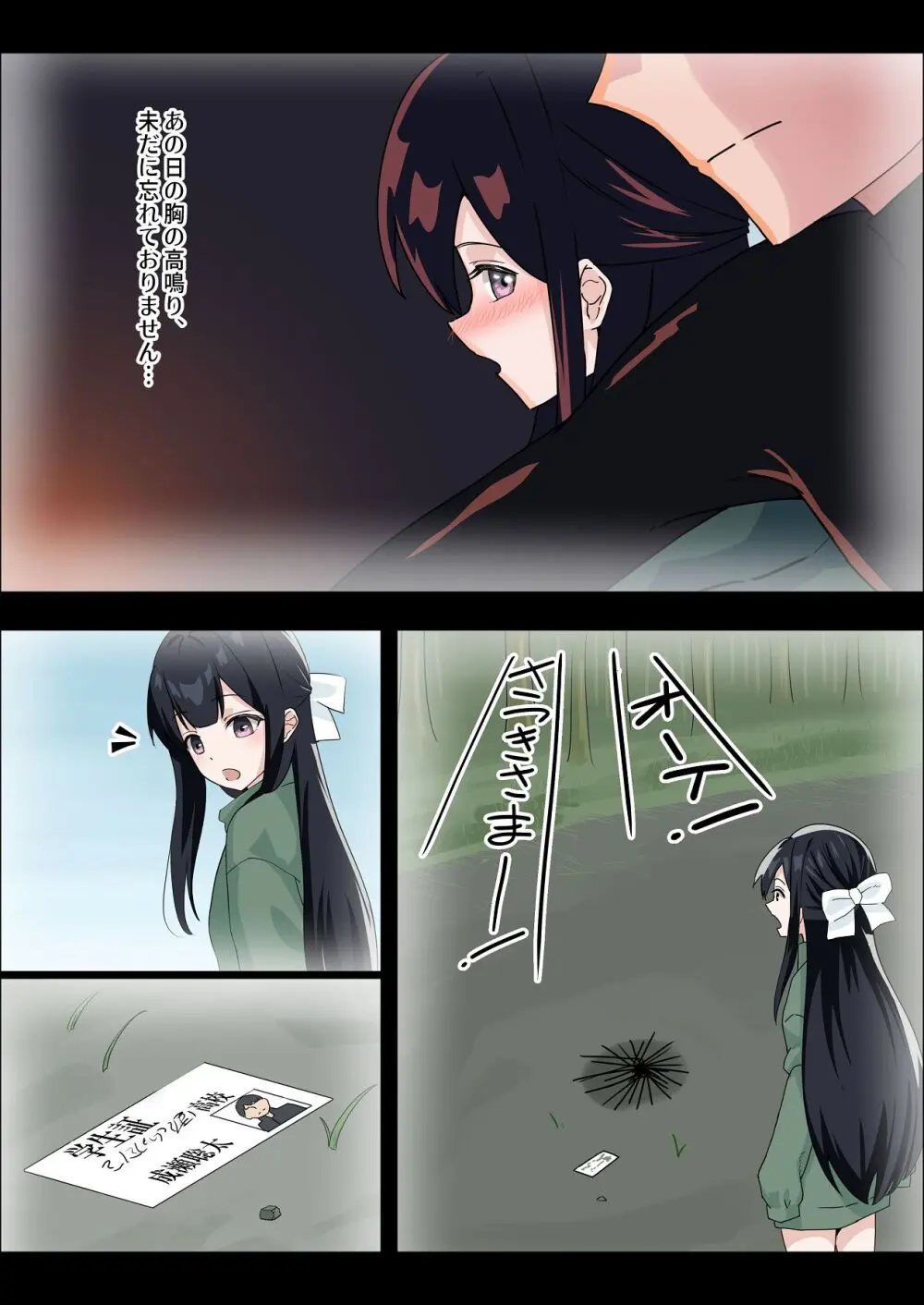 お嬢様の種付役にされた俺は、名家の令嬢を孕ませるほど種付け中出しをしてしまった…1 - page20