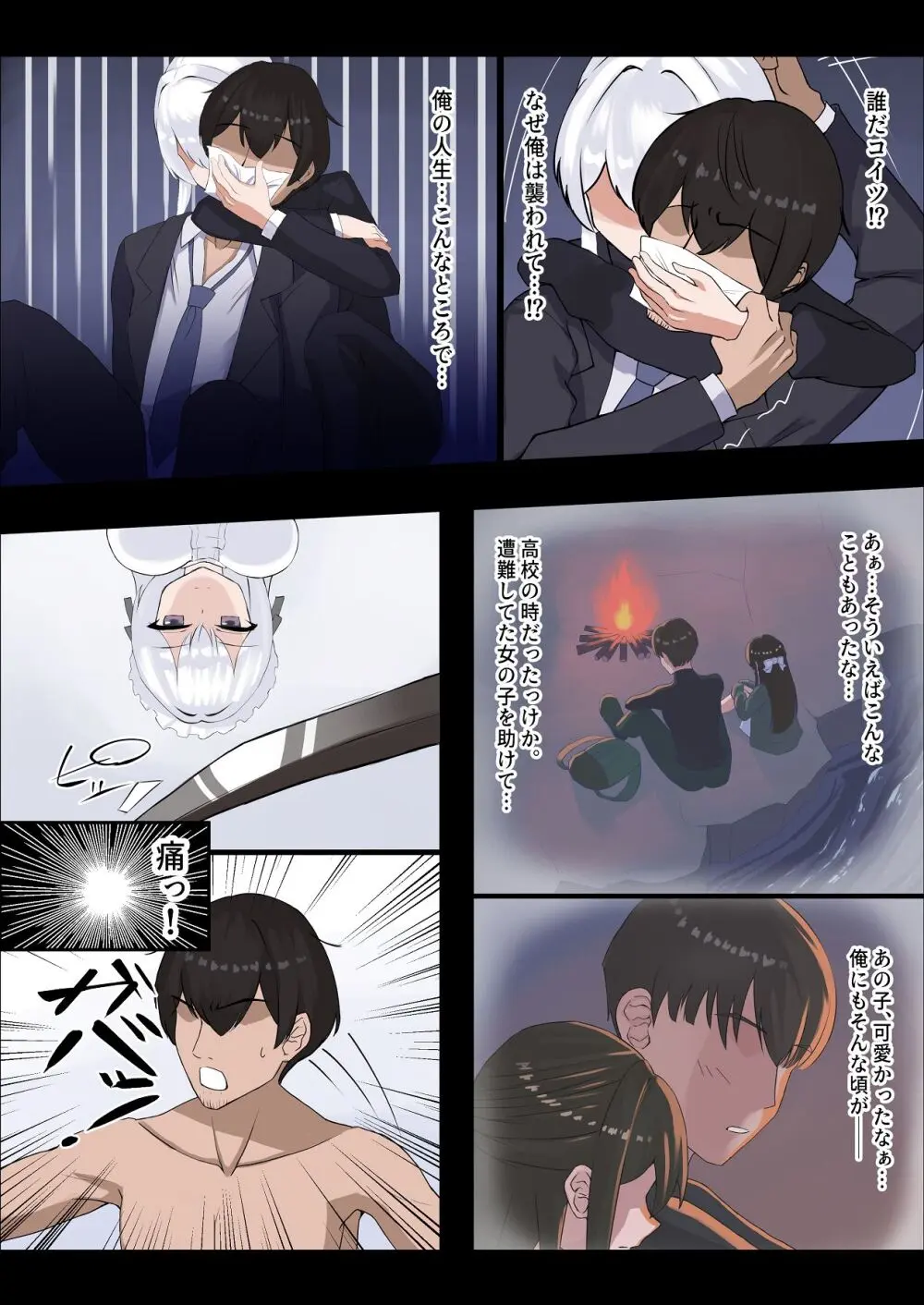 お嬢様の種付役にされた俺は、名家の令嬢を孕ませるほど種付け中出しをしてしまった…1 - page5