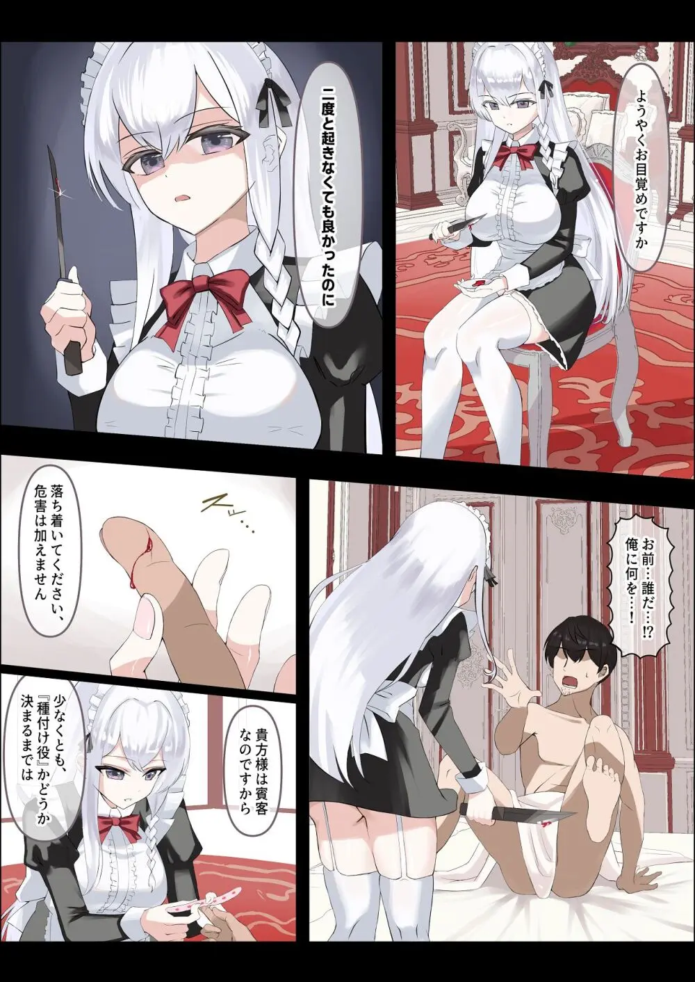 お嬢様の種付役にされた俺は、名家の令嬢を孕ませるほど種付け中出しをしてしまった…1 - page7