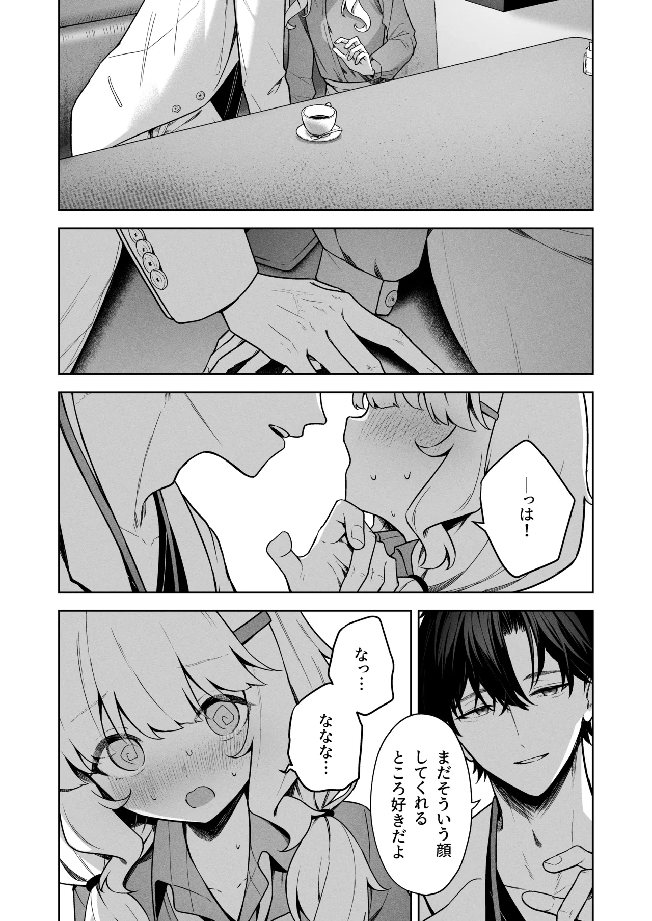 曖昧アイデンティティ - page11