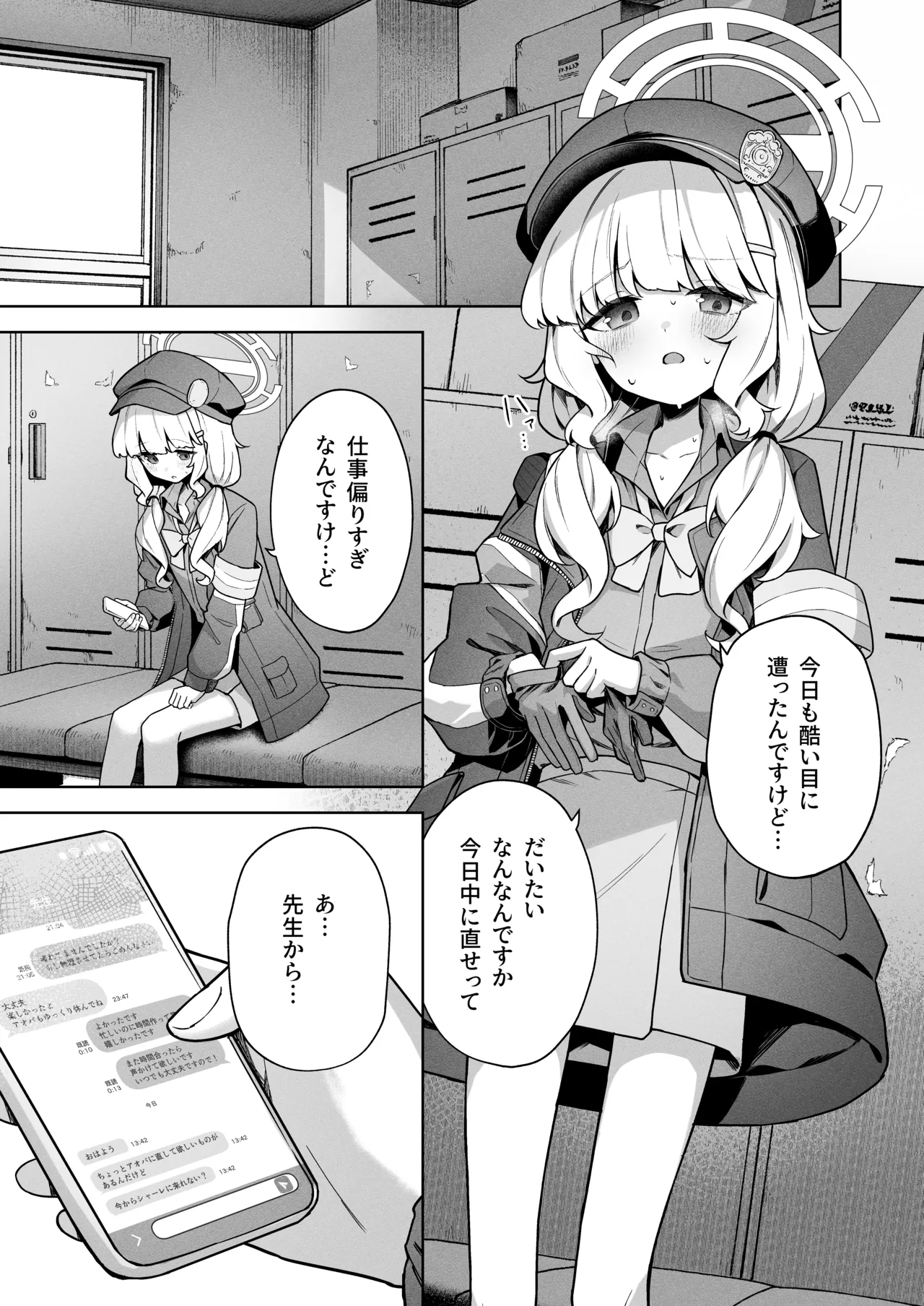 曖昧アイデンティティ - page2