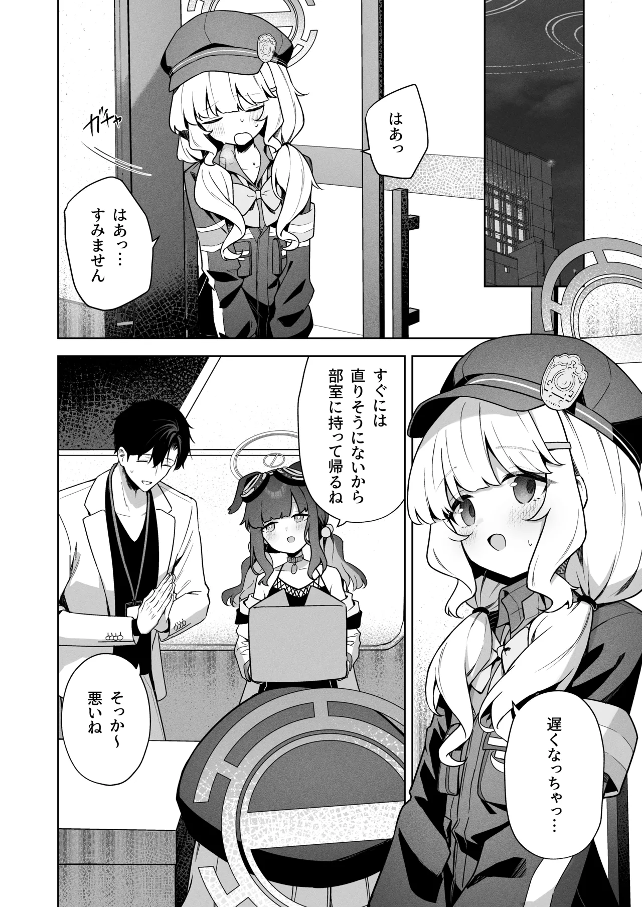 曖昧アイデンティティ - page3