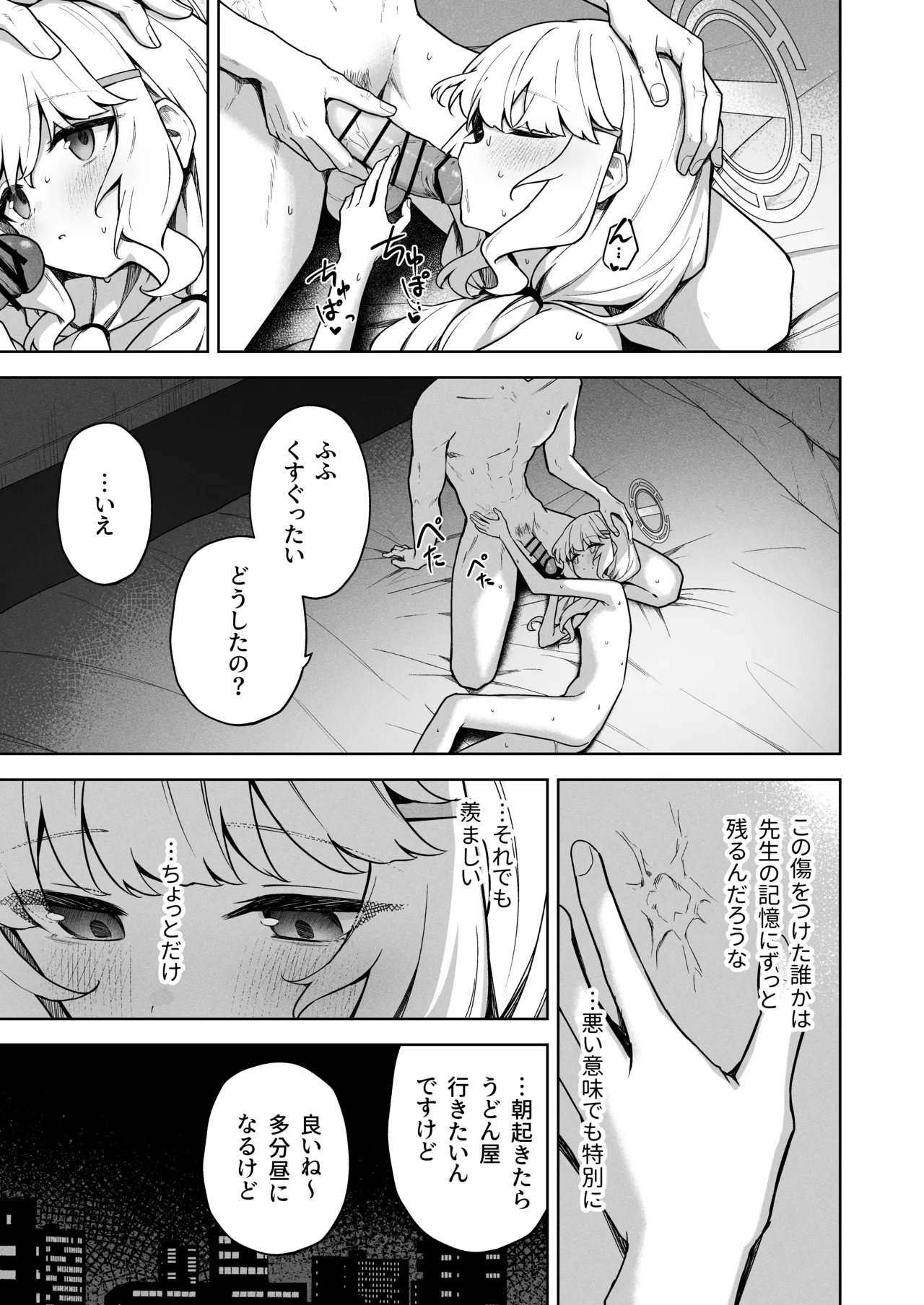 曖昧アイデンティティ - page32