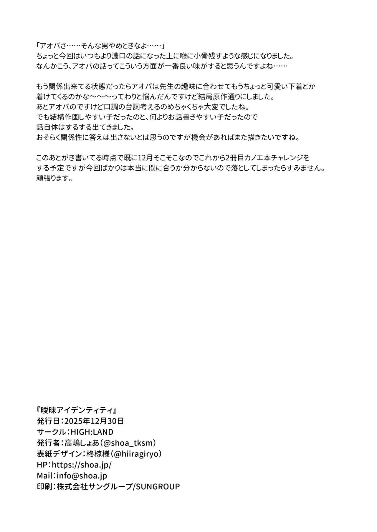 曖昧アイデンティティ - page33