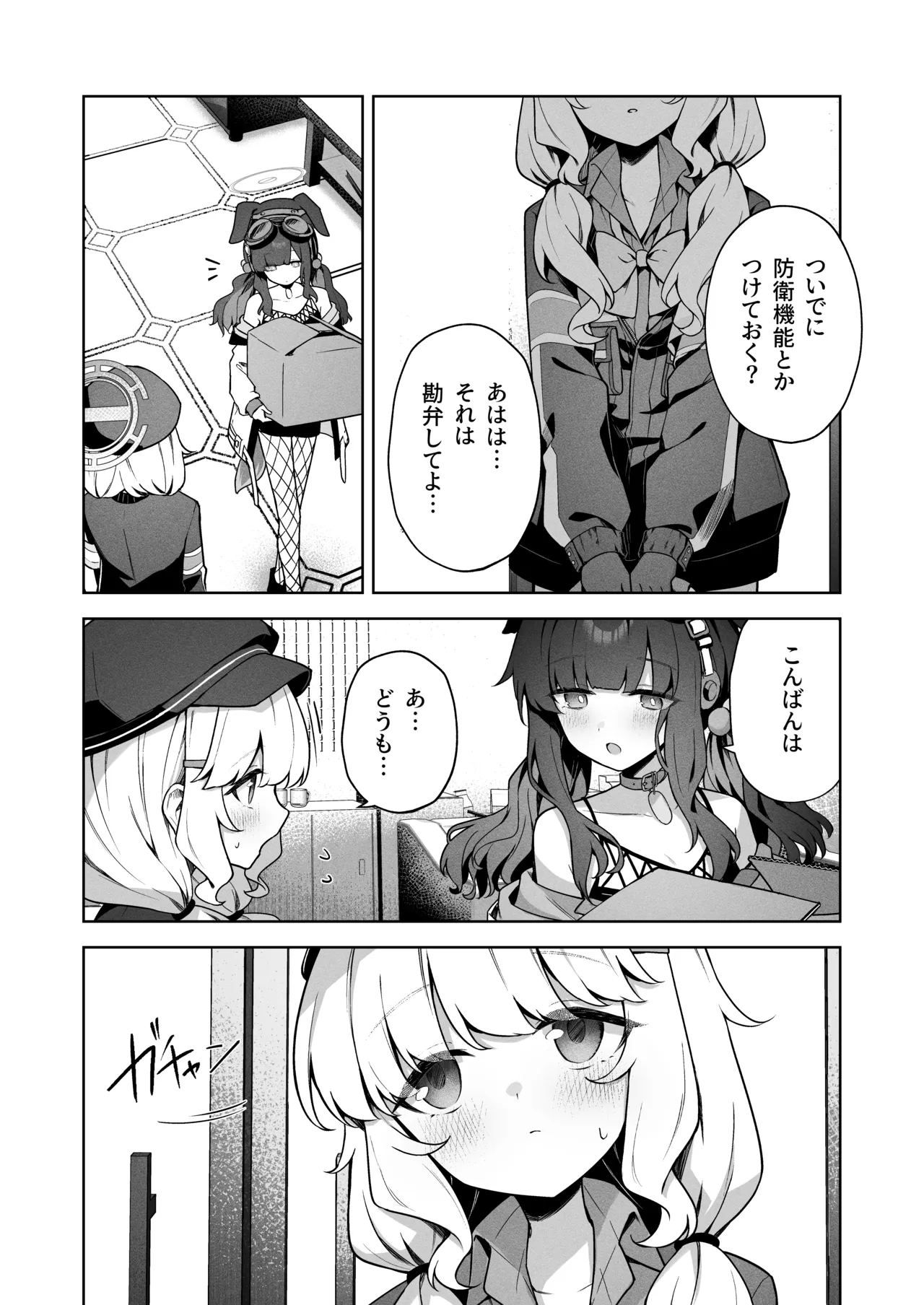 曖昧アイデンティティ - page38