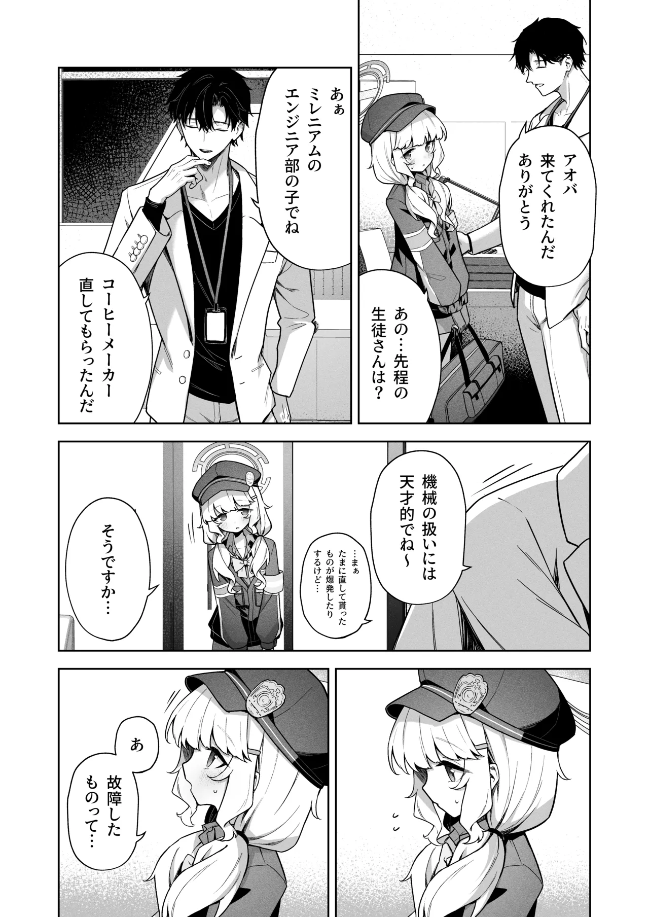 曖昧アイデンティティ - page39