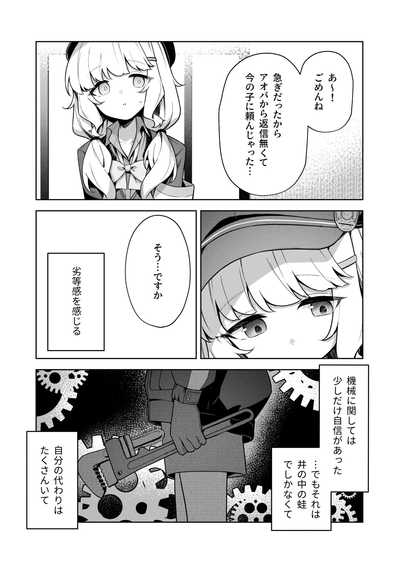 曖昧アイデンティティ - page40