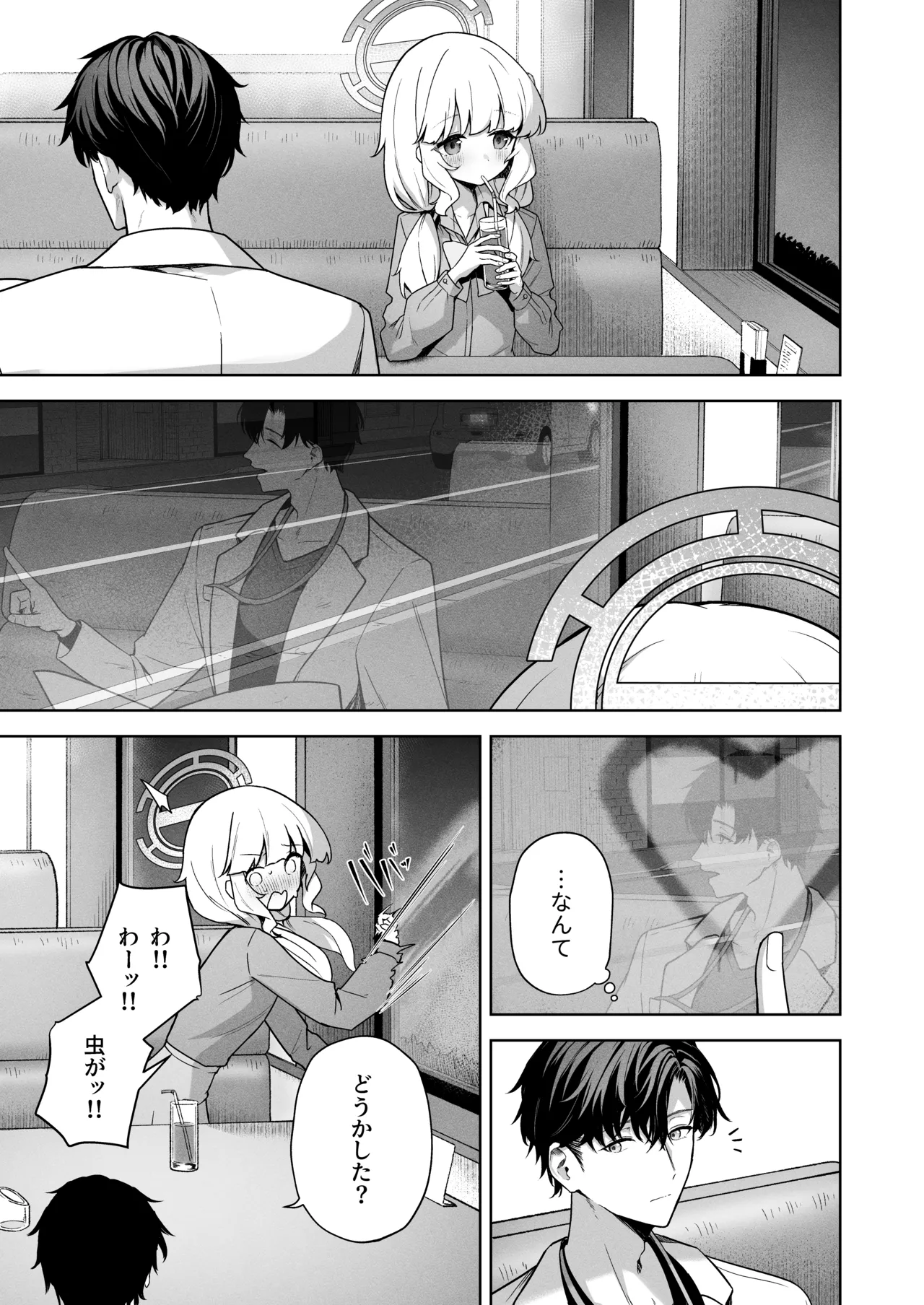 曖昧アイデンティティ - page42