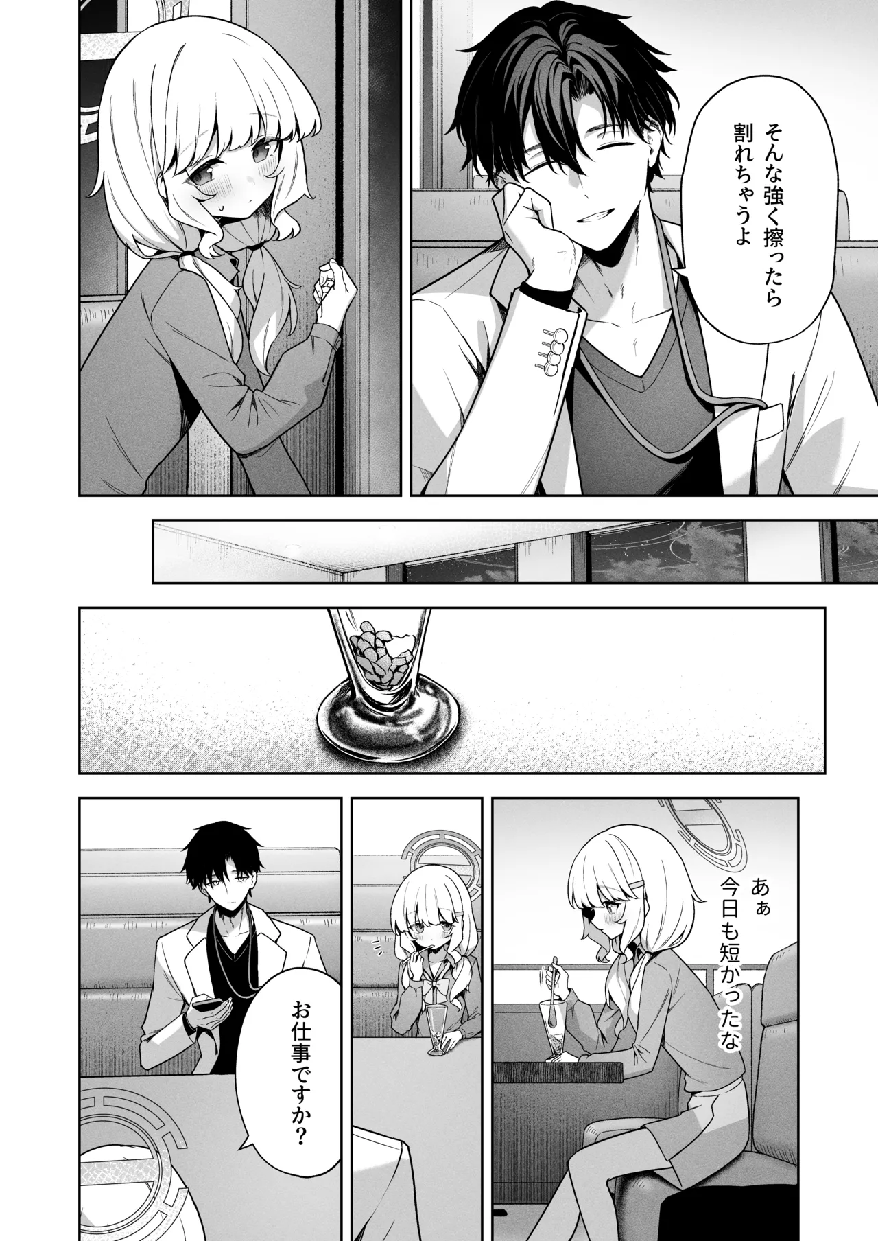 曖昧アイデンティティ - page43