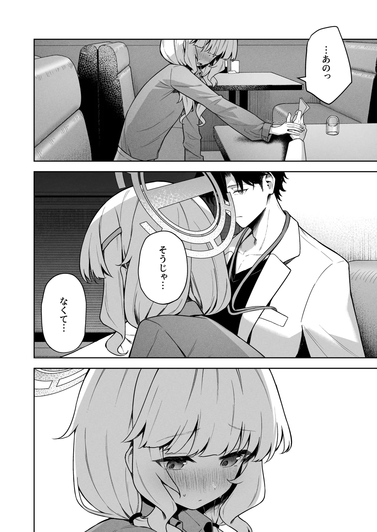 曖昧アイデンティティ - page47