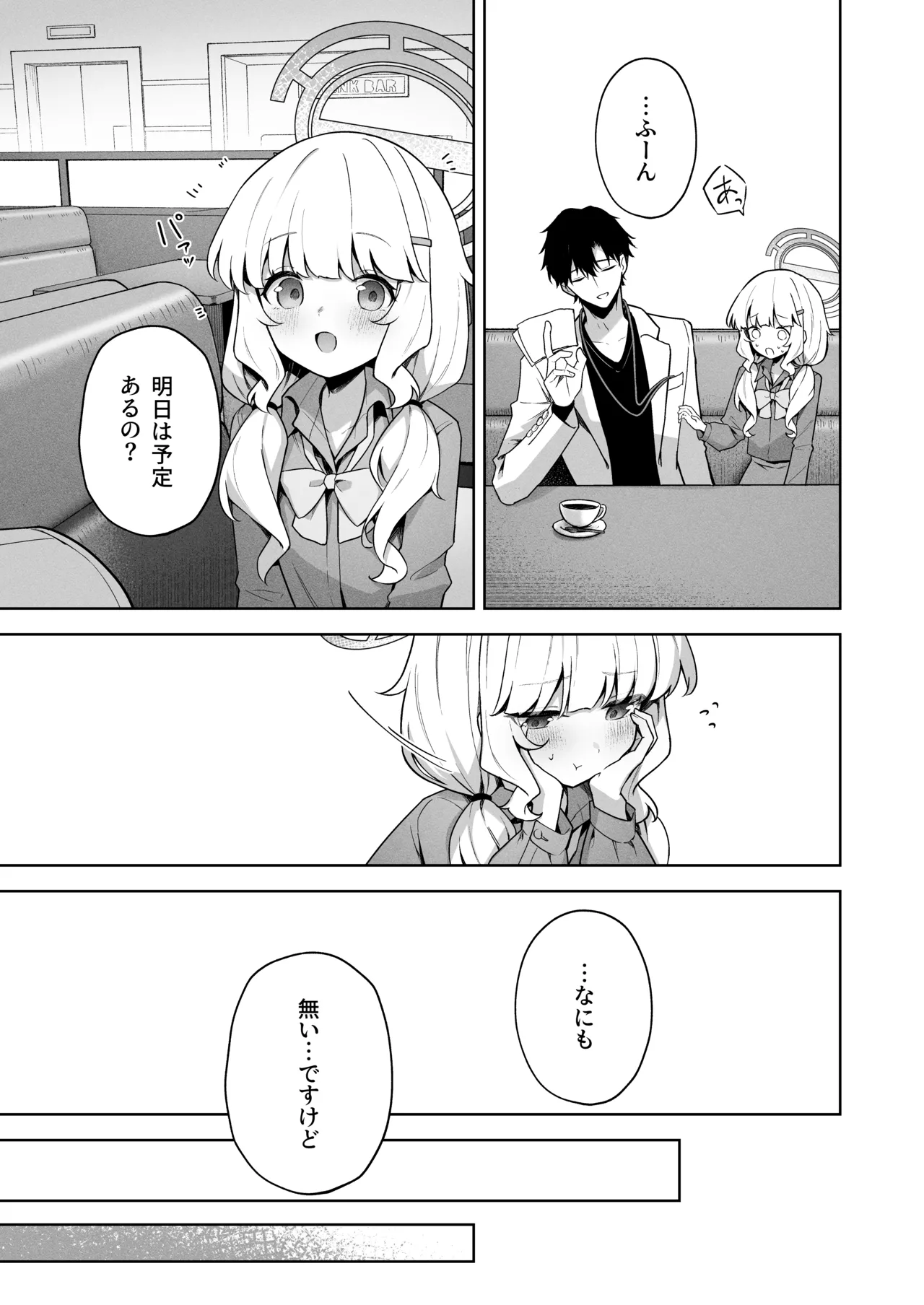 曖昧アイデンティティ - page48