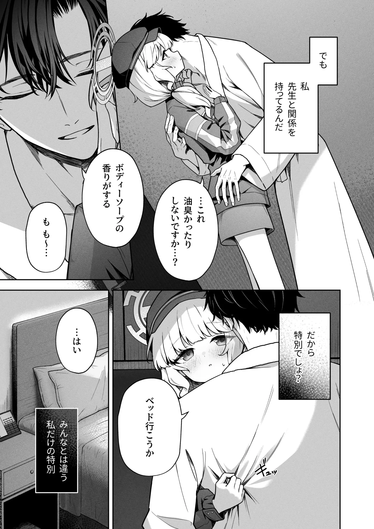 曖昧アイデンティティ - page54
