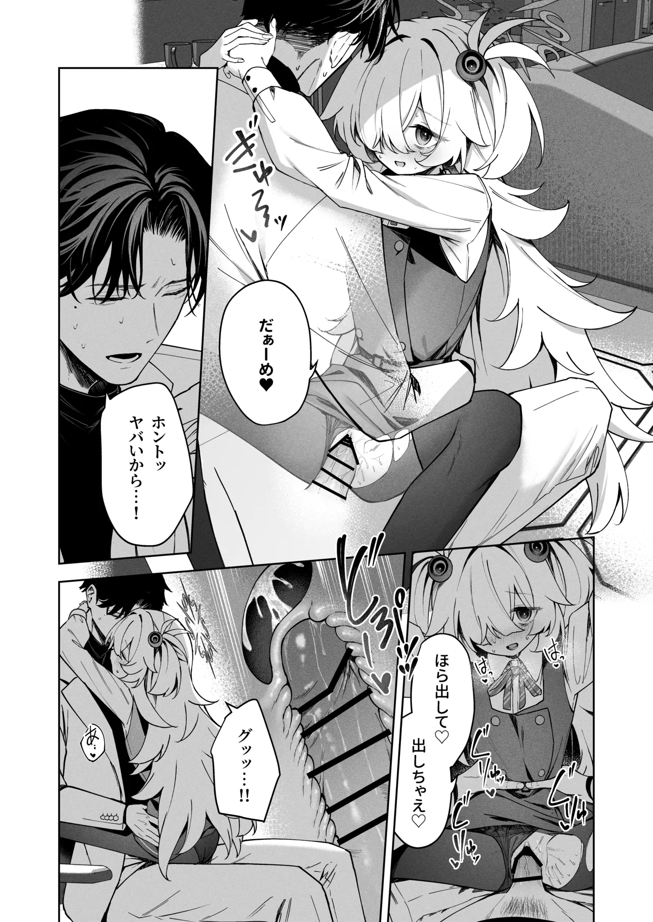 水槽の中のぼくら - page11