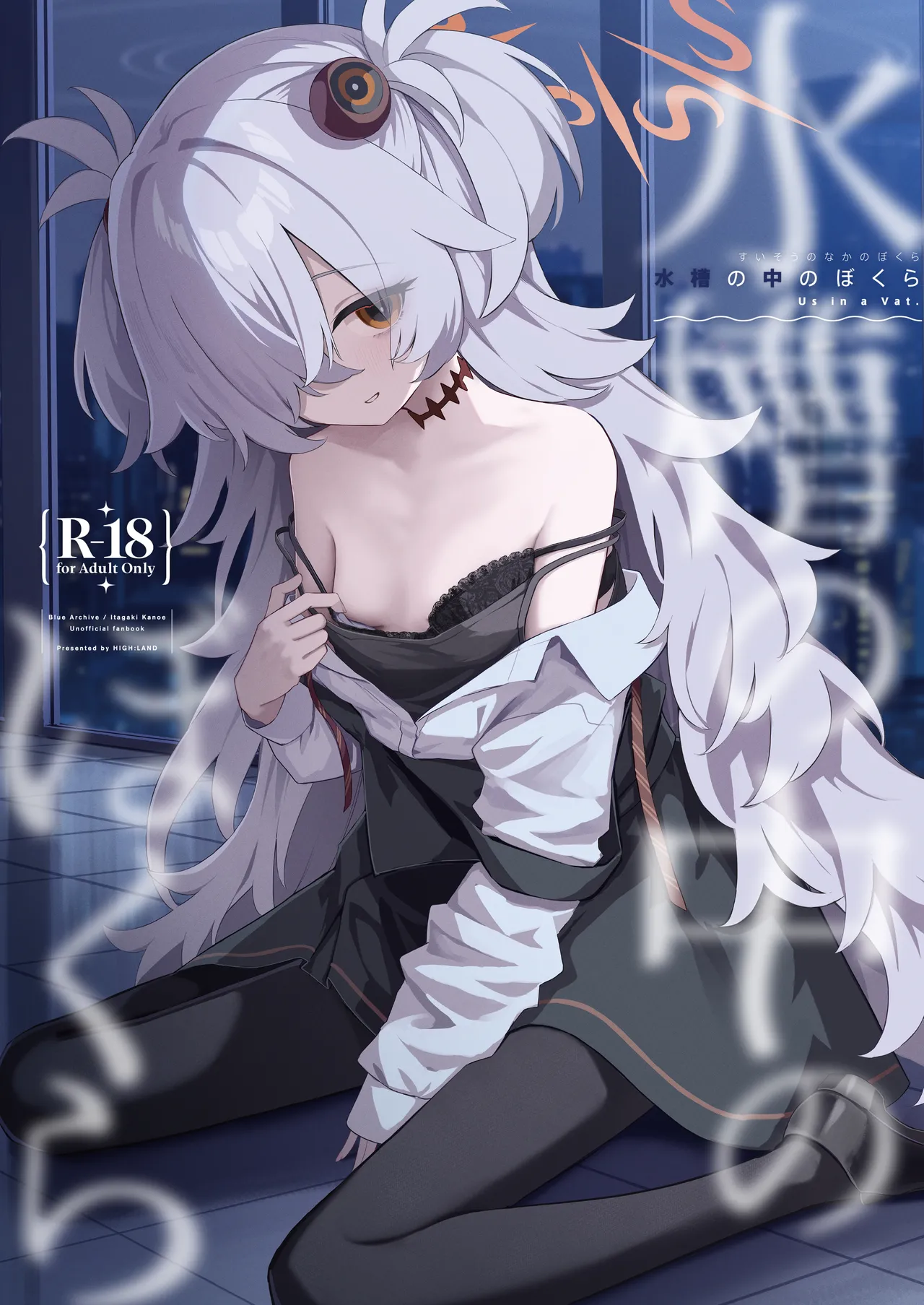 水槽の中のぼくら - page19