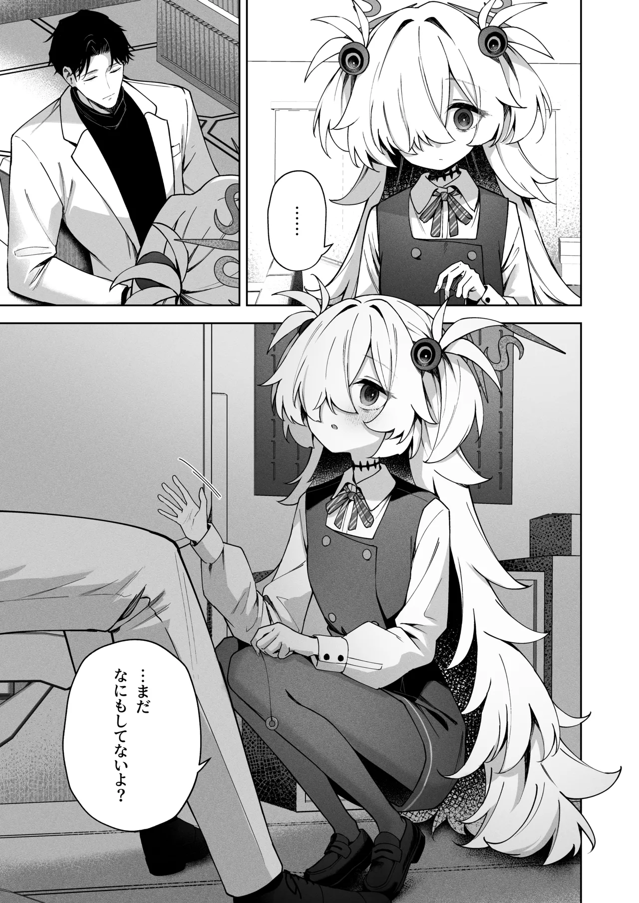 水槽の中のぼくら - page2