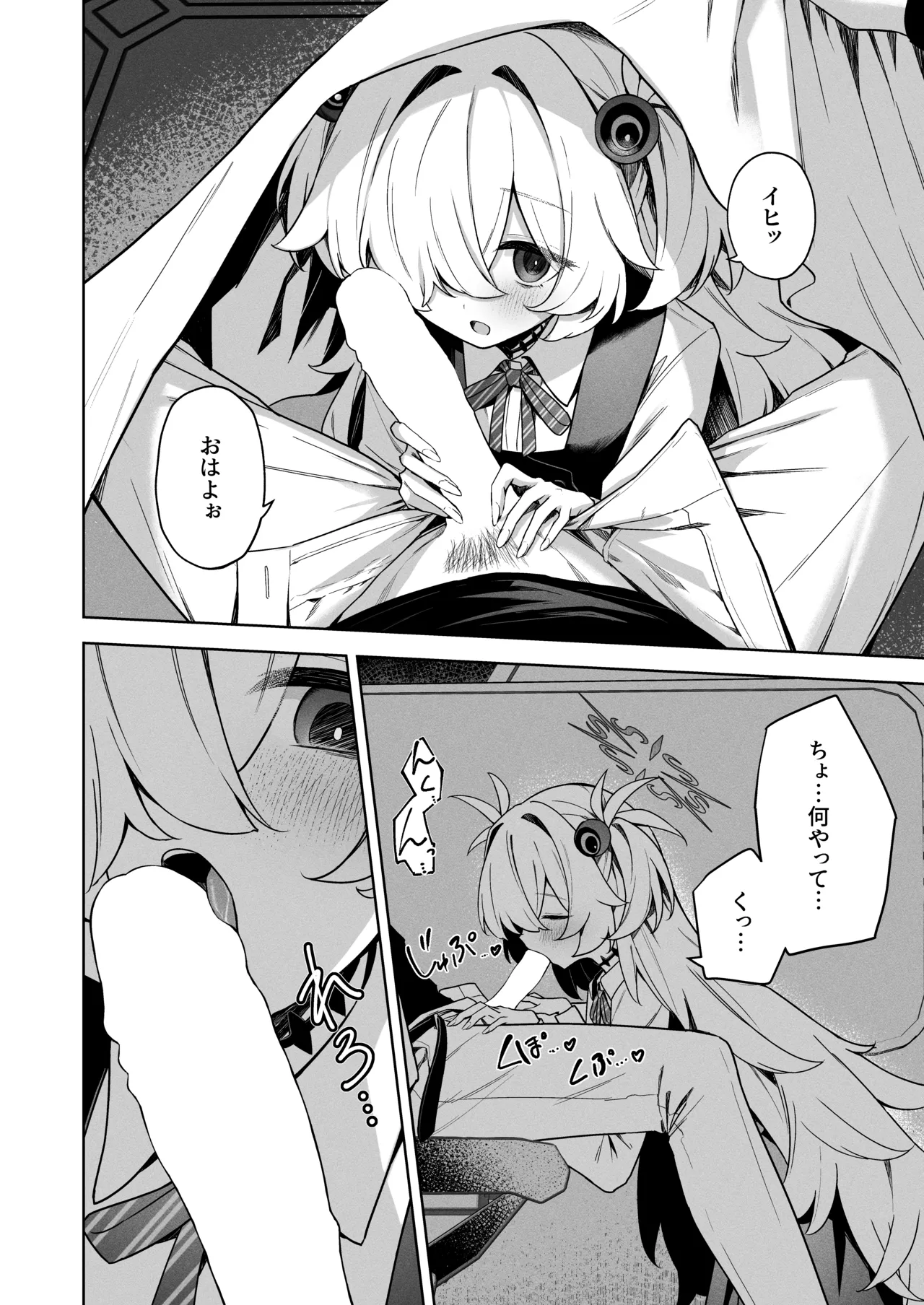 水槽の中のぼくら - page23