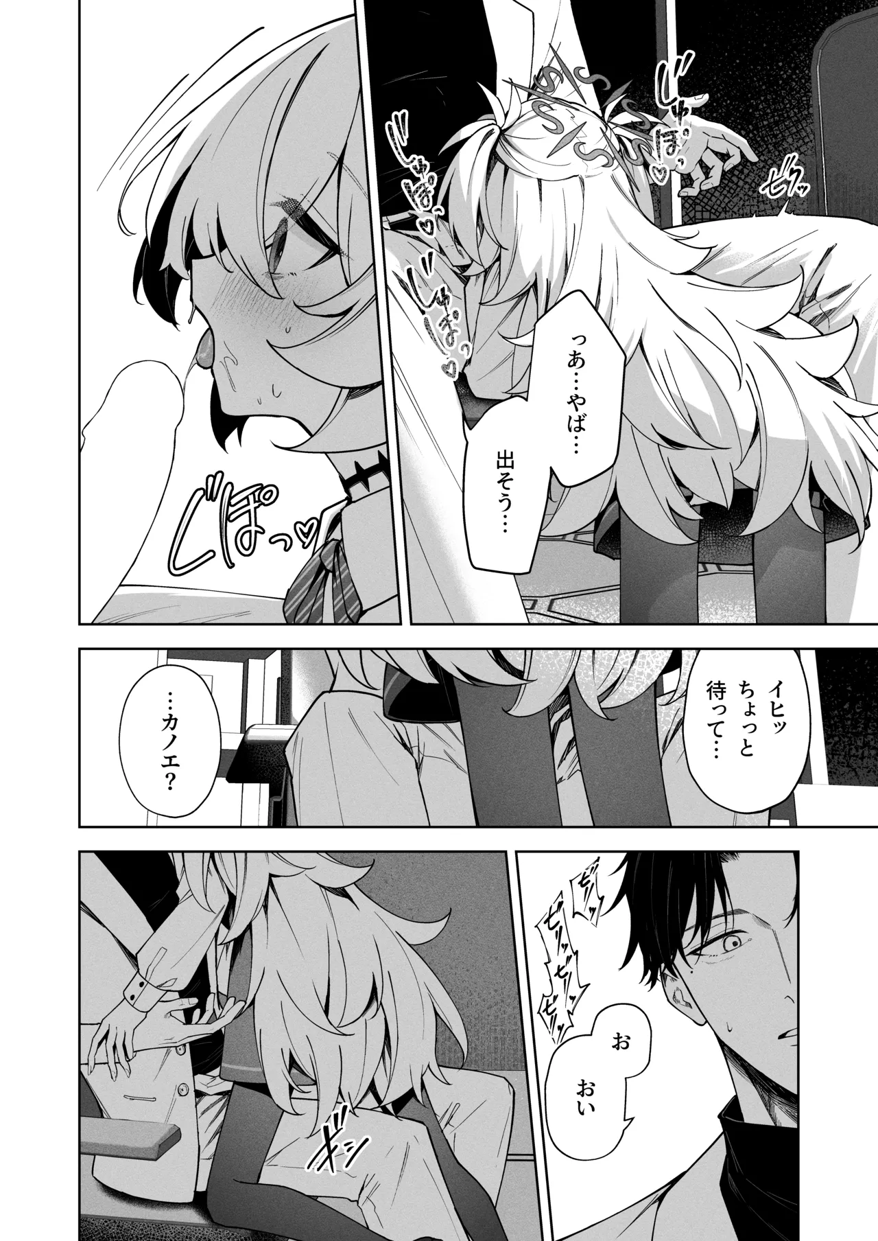 水槽の中のぼくら - page25