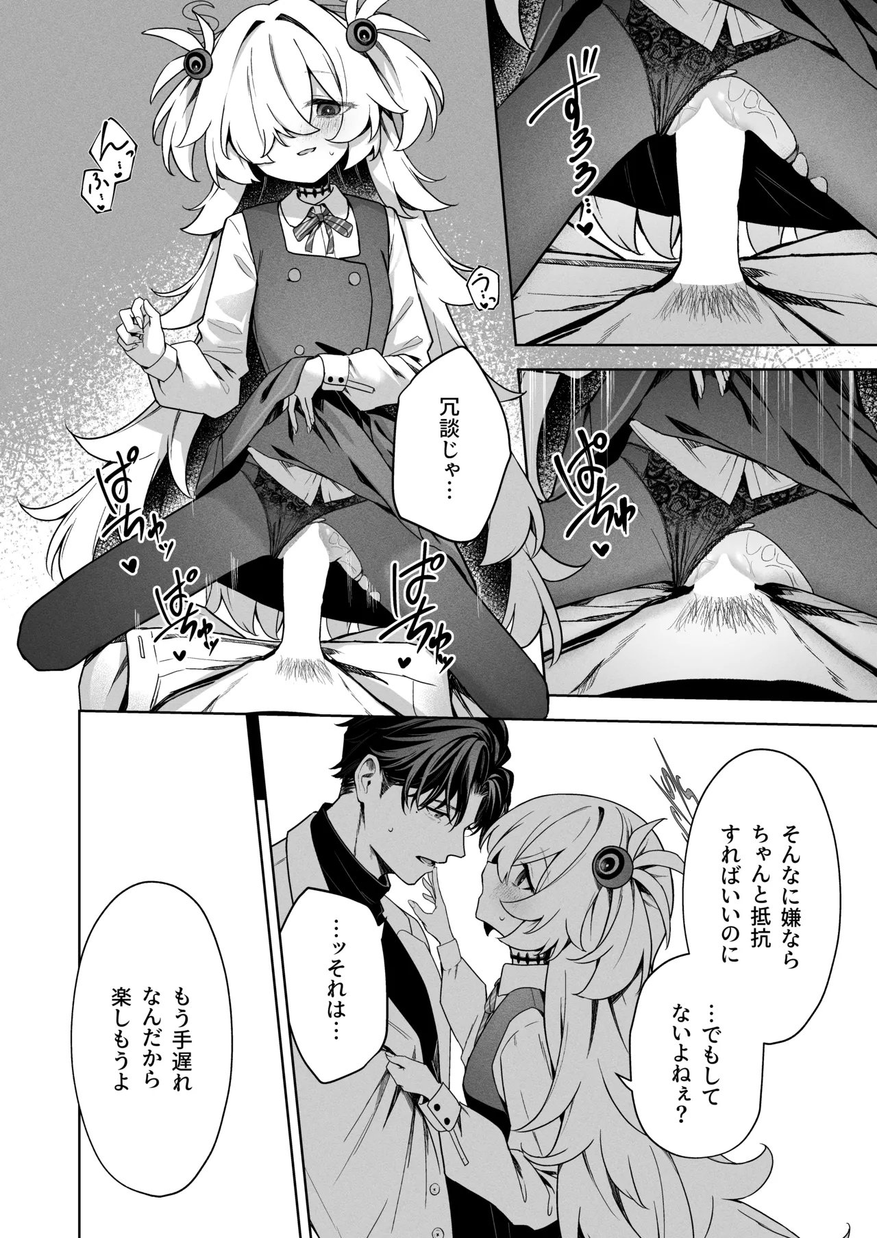 水槽の中のぼくら - page27