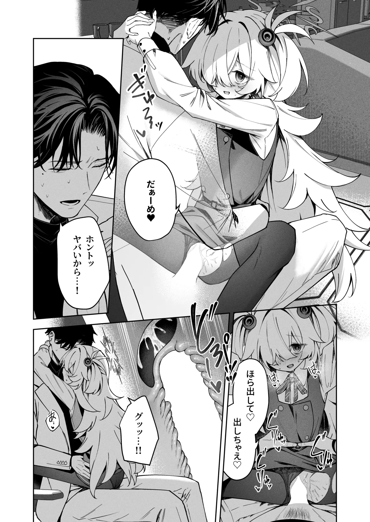 水槽の中のぼくら - page29