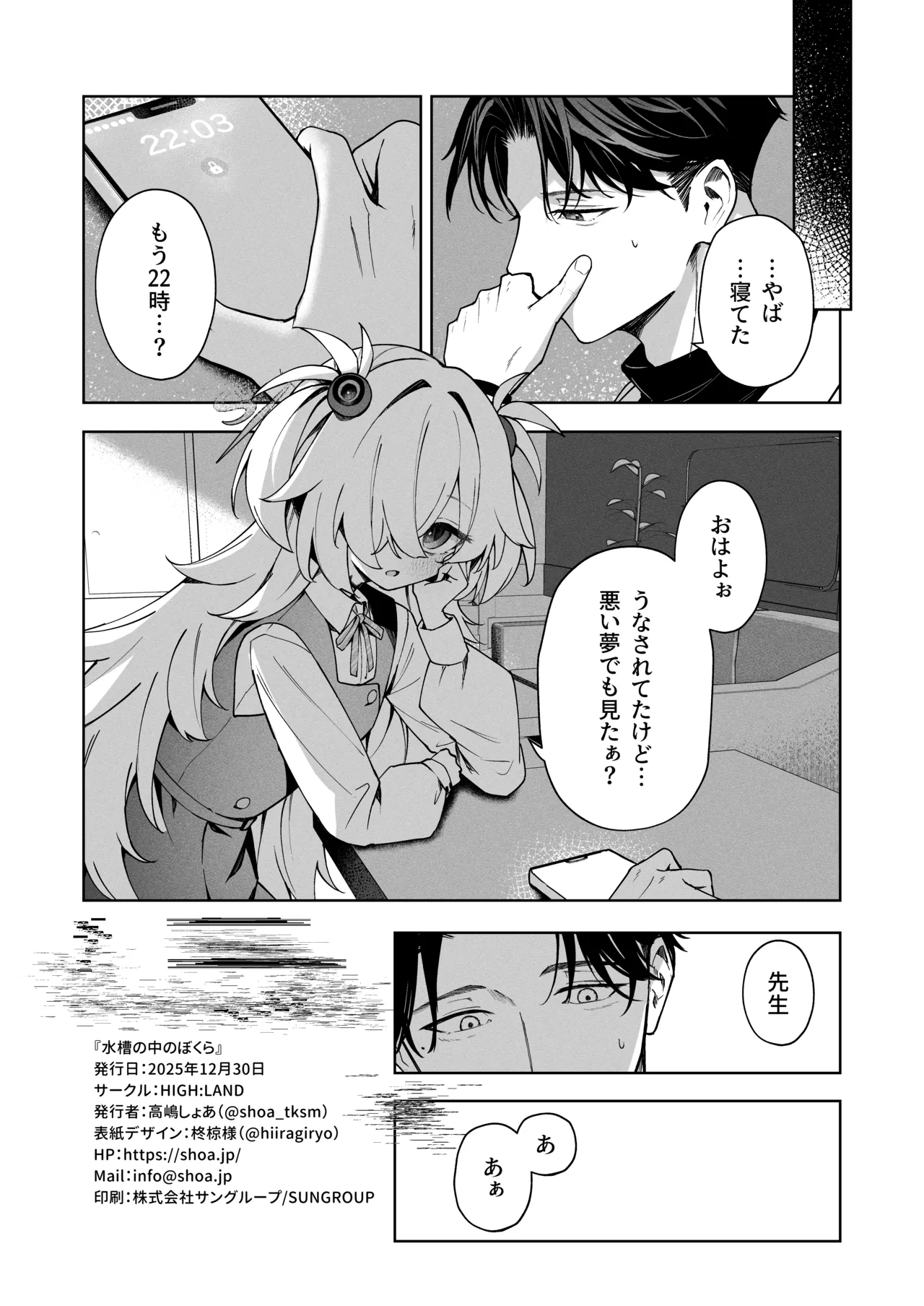 水槽の中のぼくら - page35