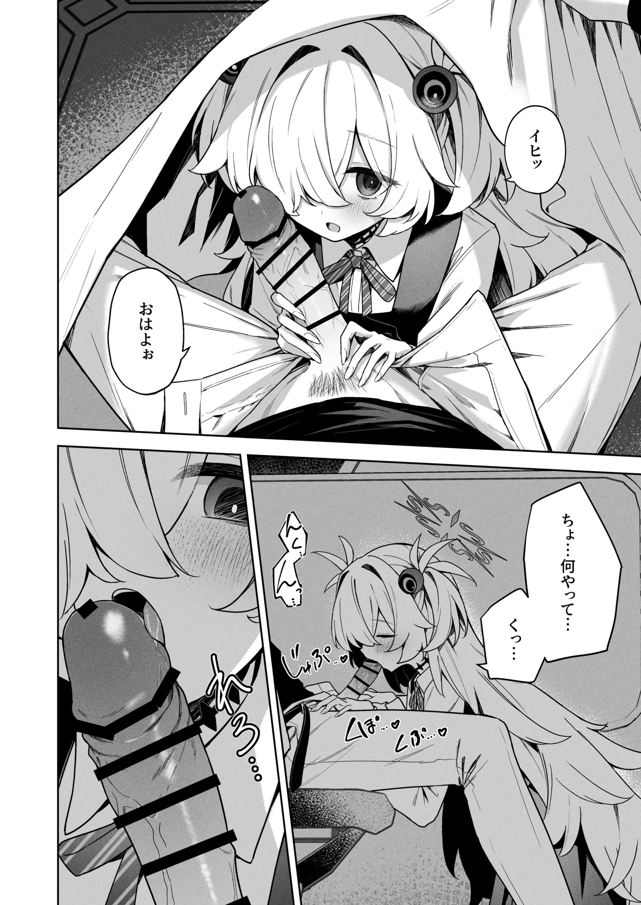 水槽の中のぼくら - page5